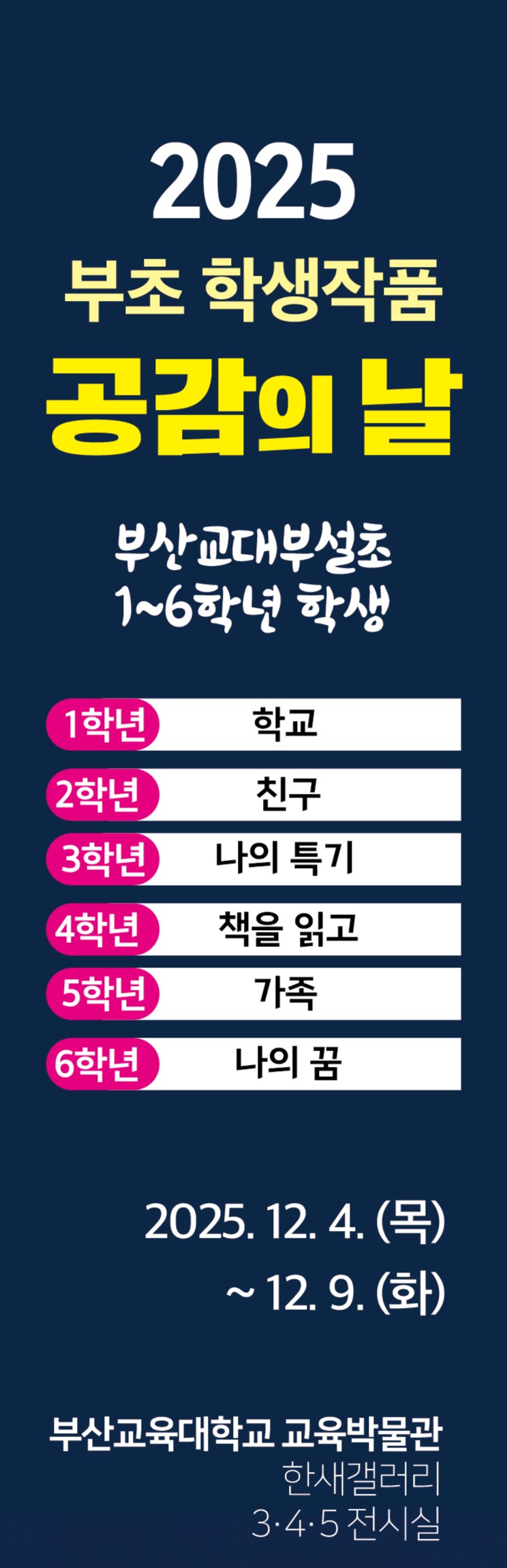 2025 부초 학생작품 공감의 날