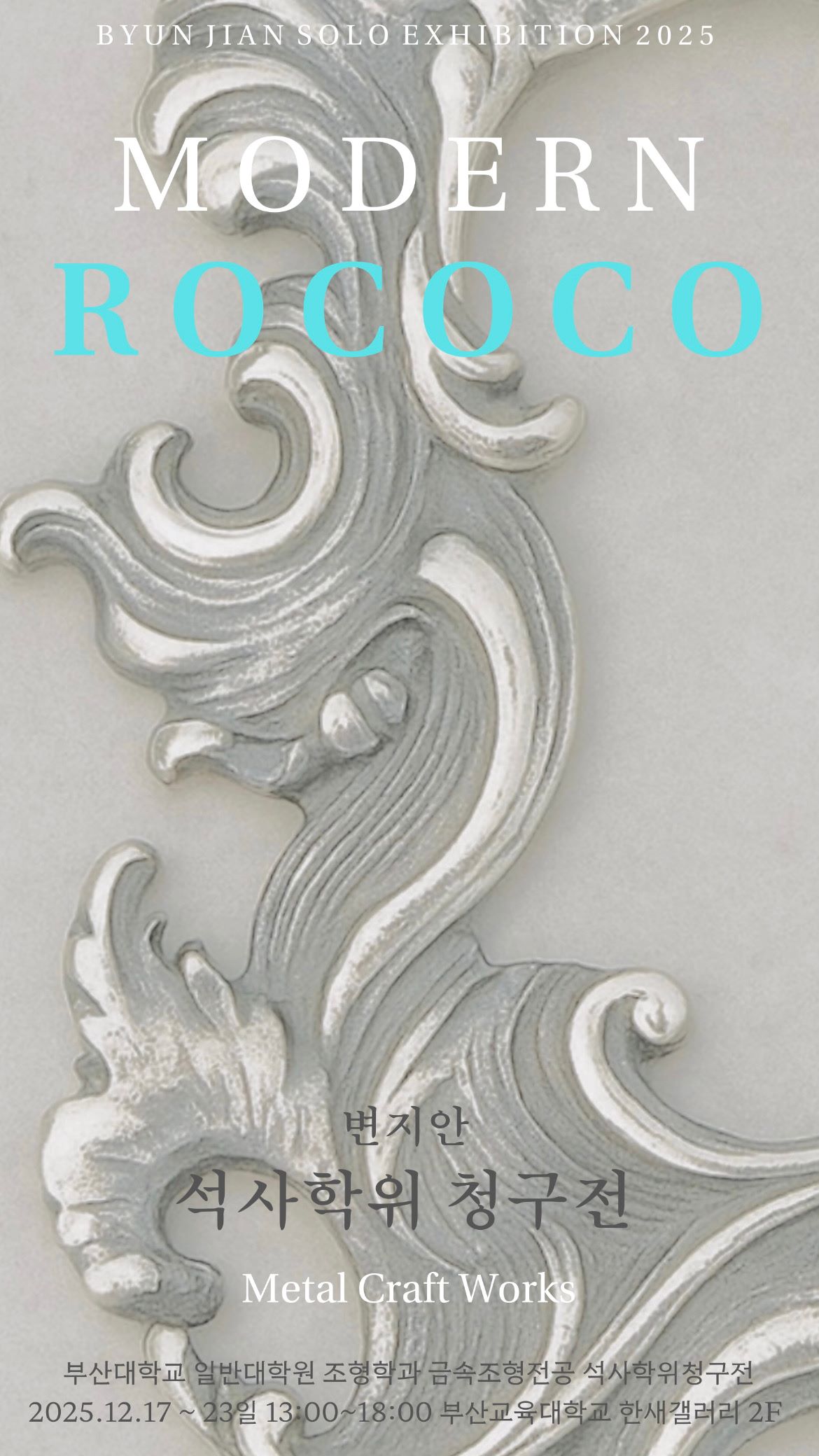 변지안 석사청구전