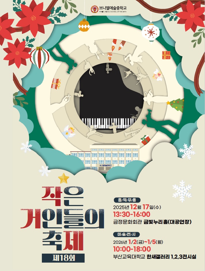 작은 거인들의 축제