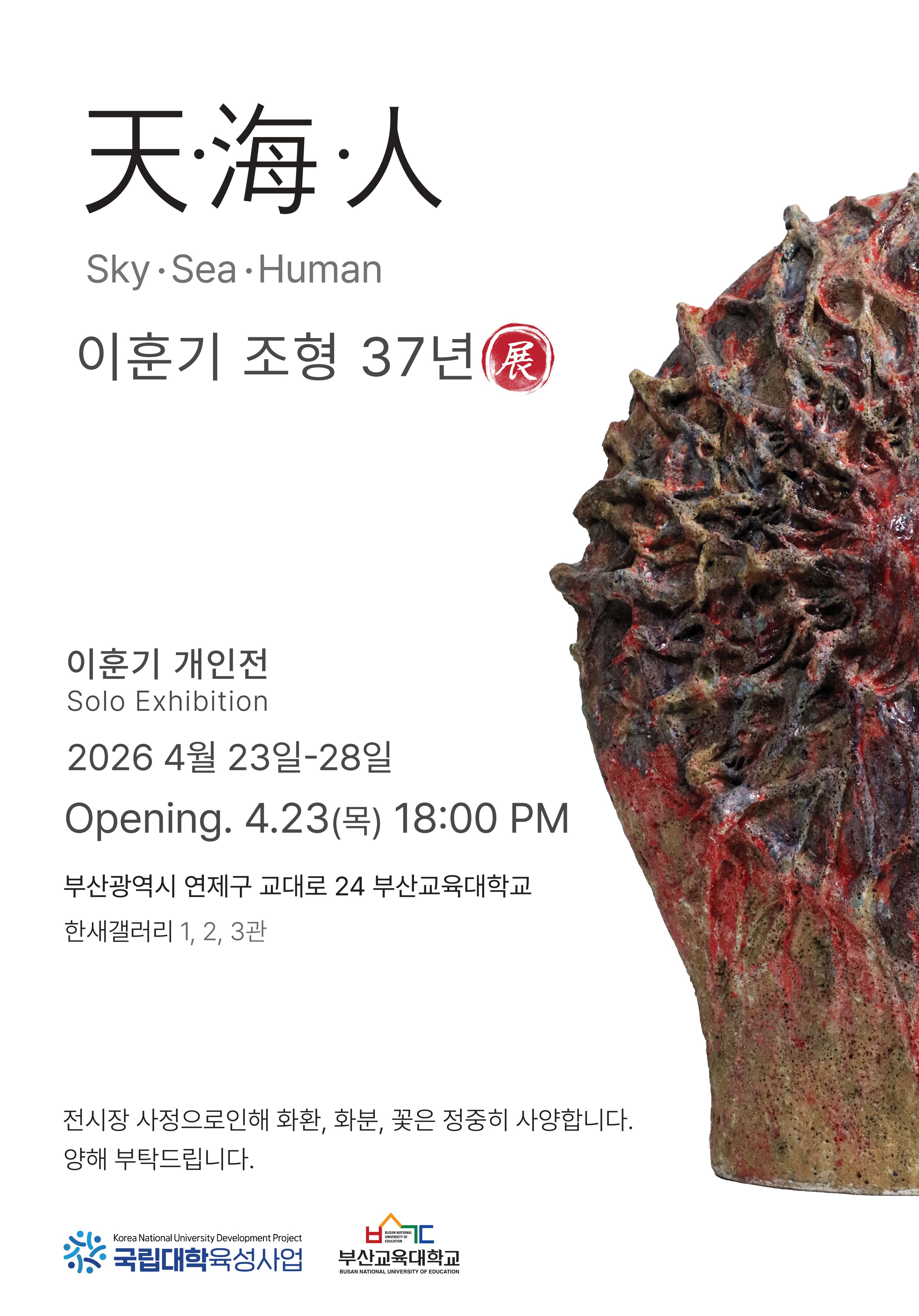 기획초대전 (이훈기)