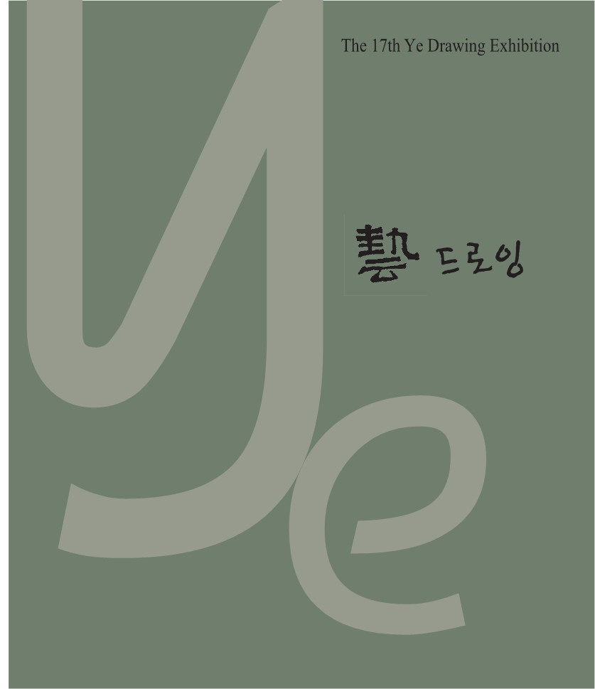 예드로잉