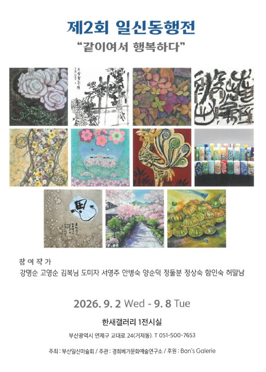 일신동행전