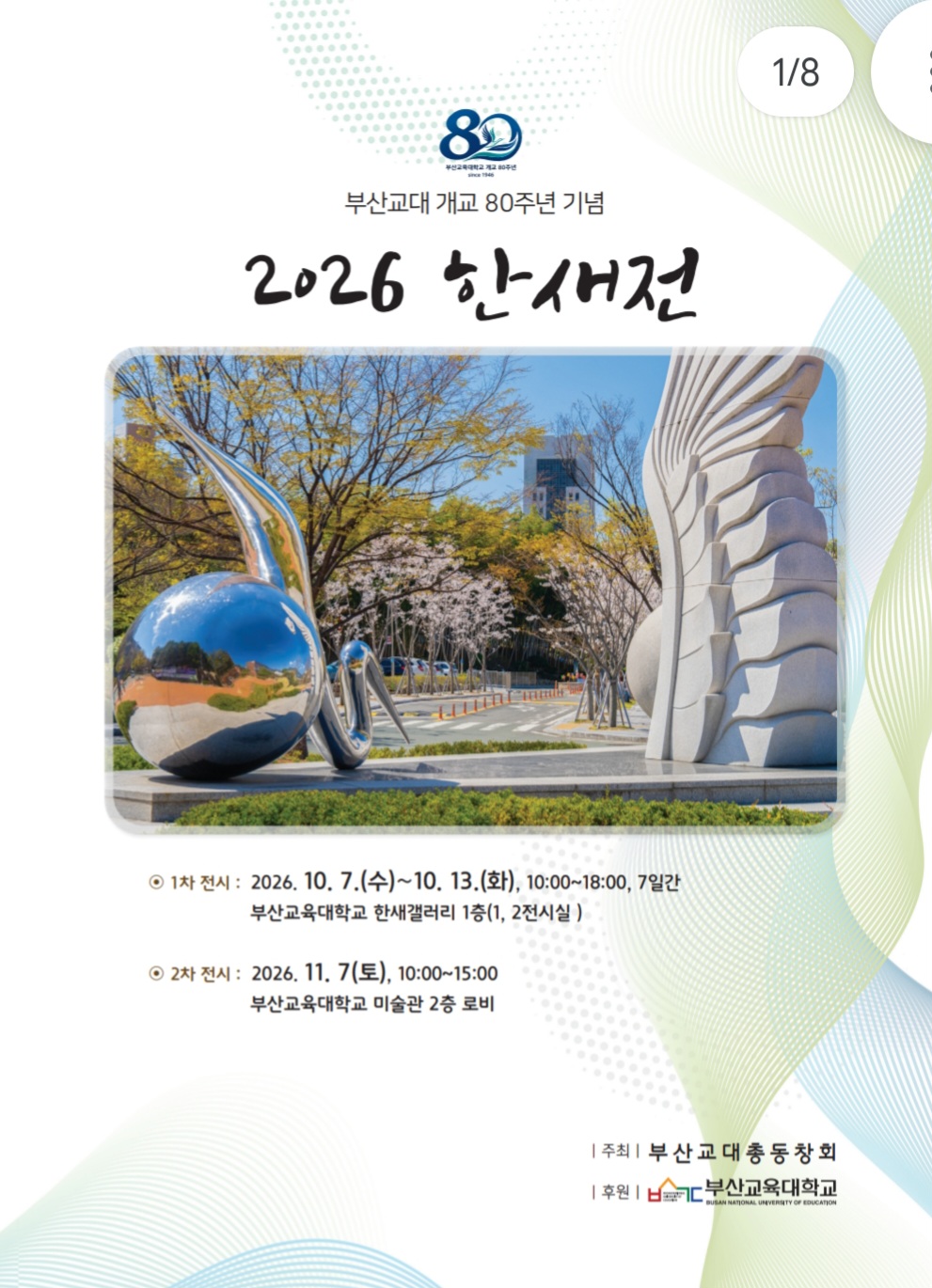 2026 한새전