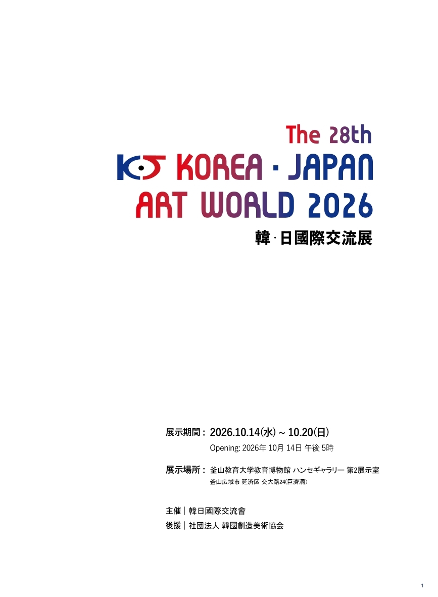 한일국제교류전