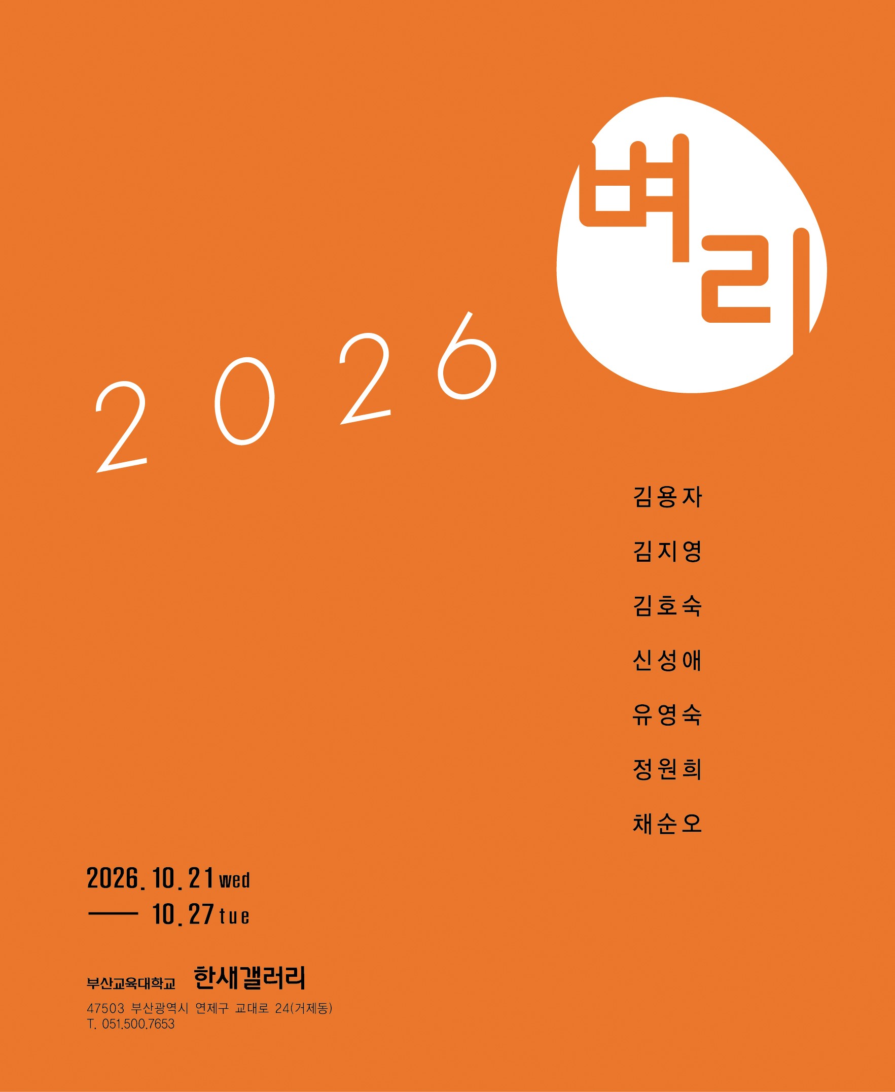 2026 벼리