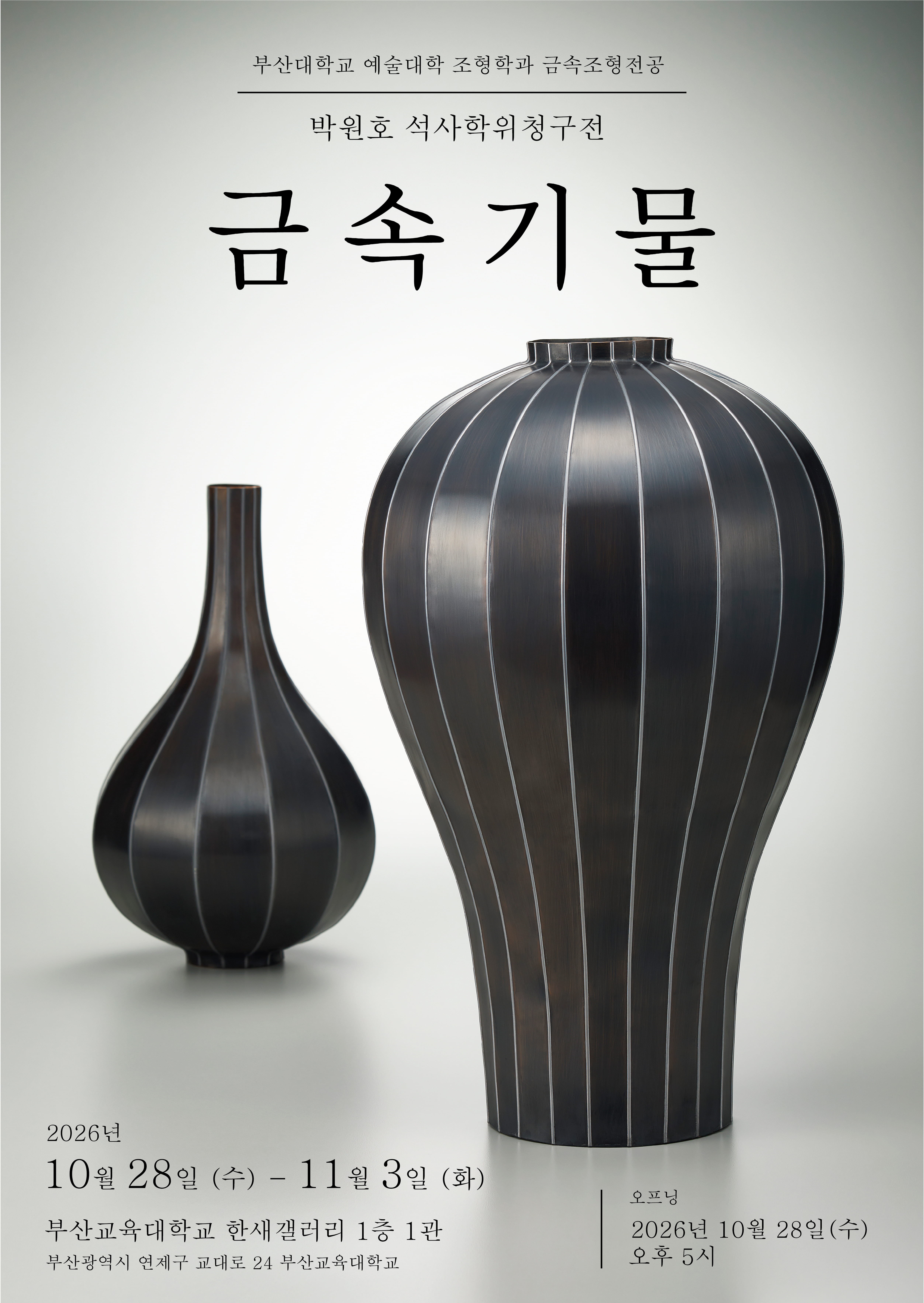 박원호 석사학위청구전