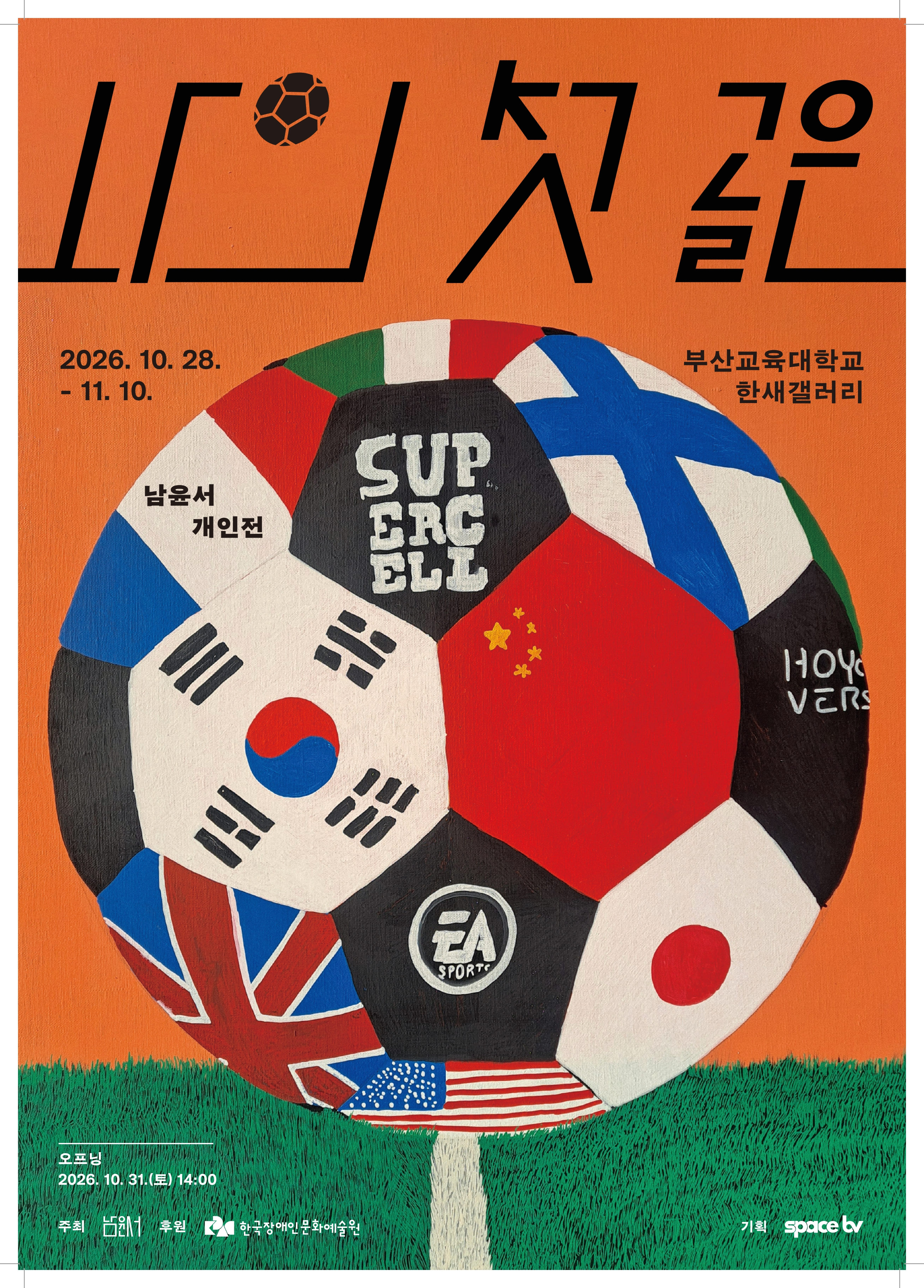 남윤서 개인전