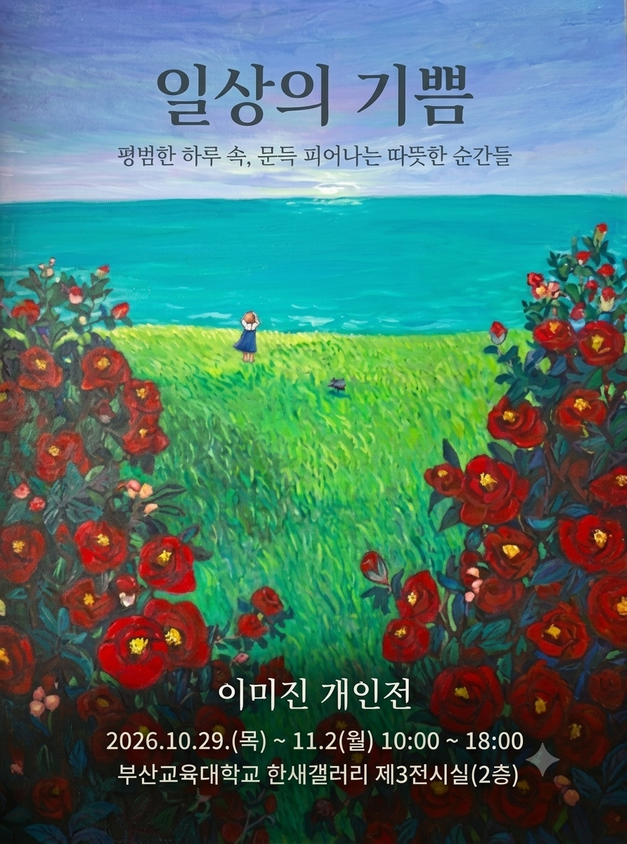 이미진 개인전