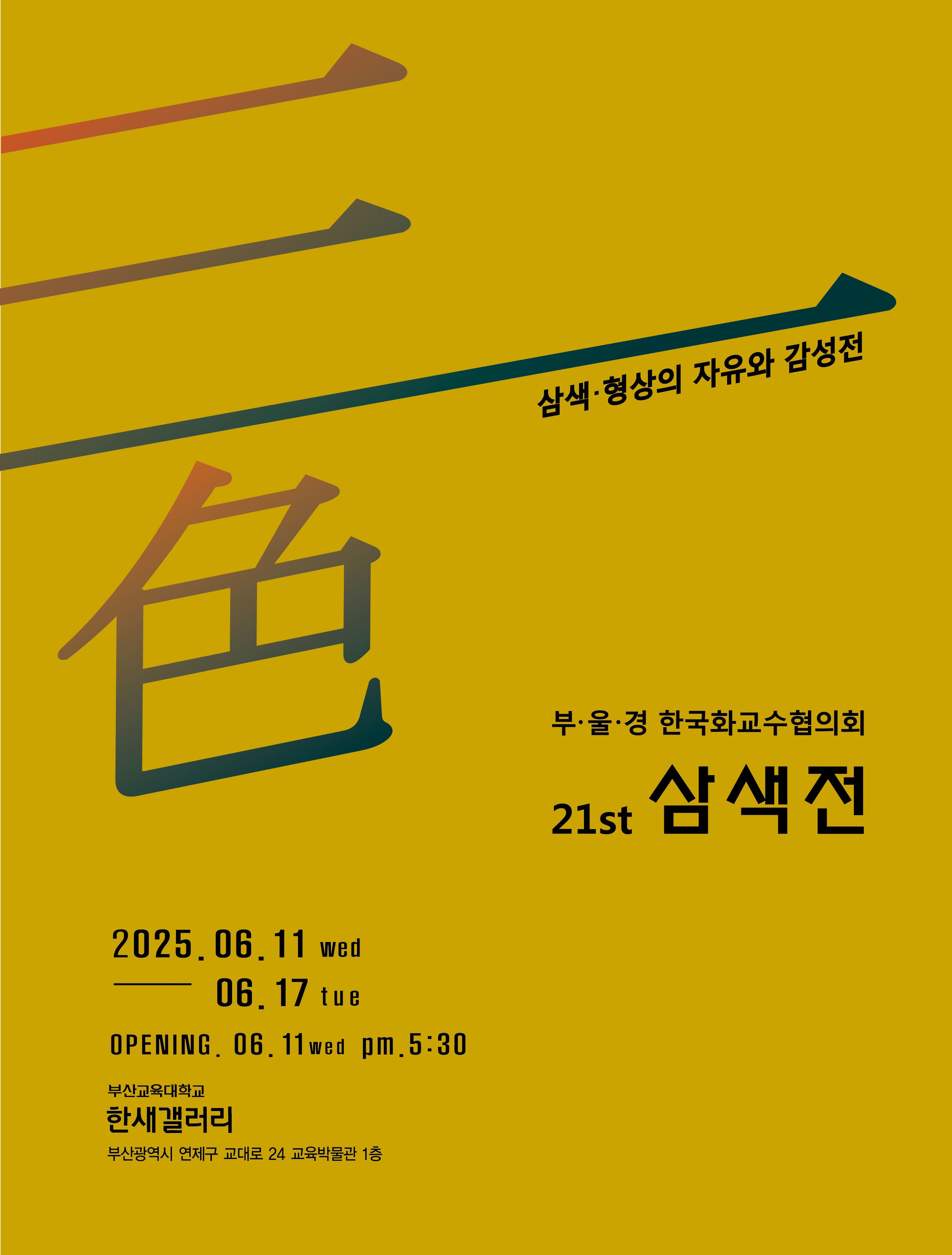삼색전