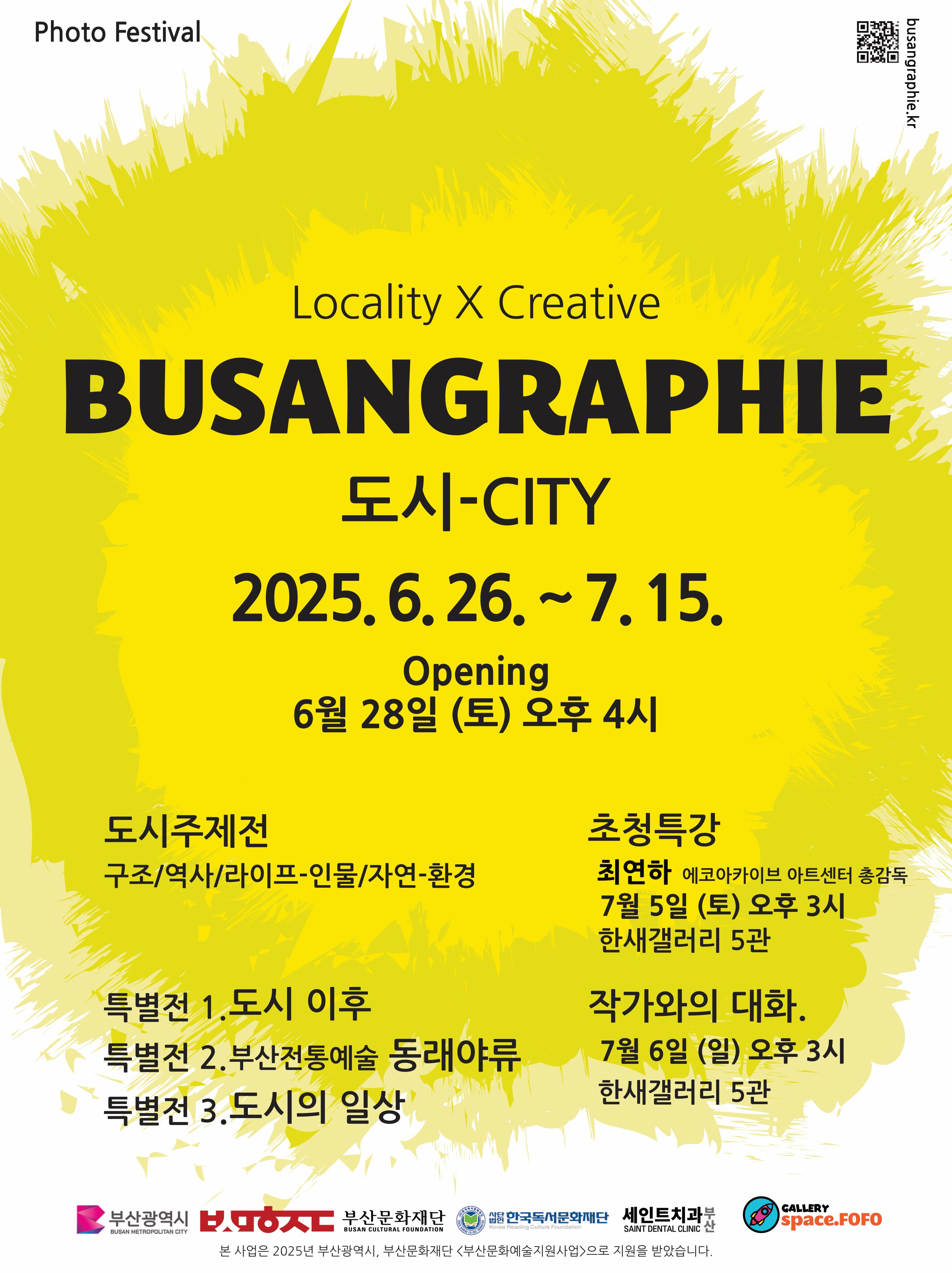 BUSANGRAPHIE 도시-CITY