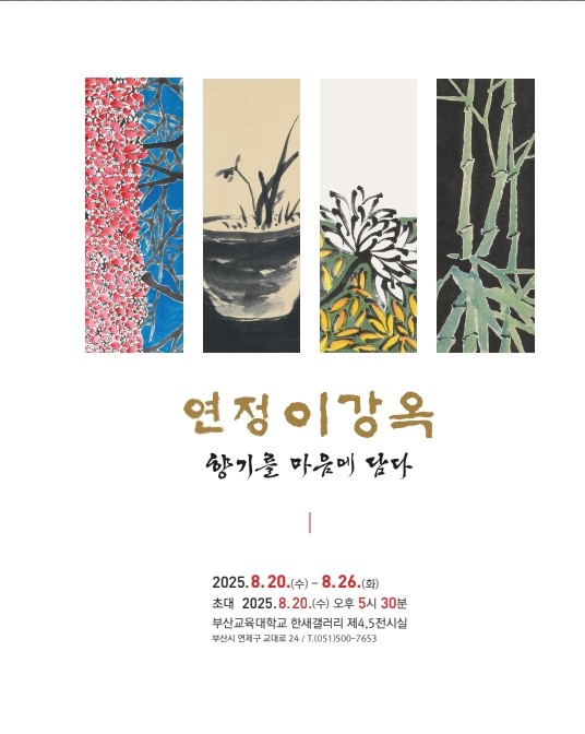 연정 이강옥